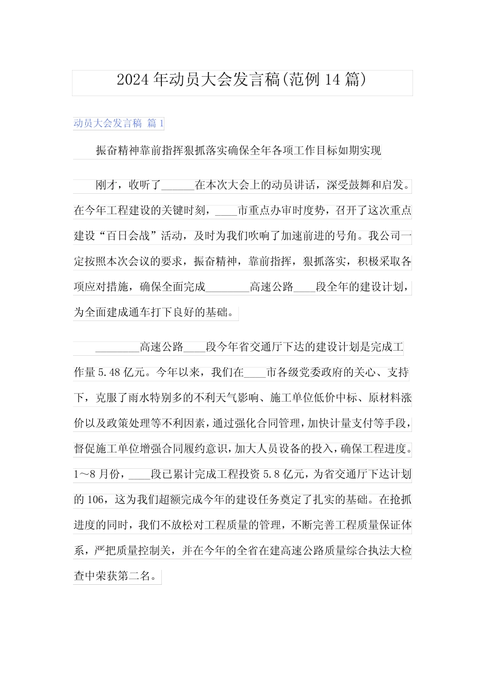 2024年动员大会发言稿(范例14篇)_第1页