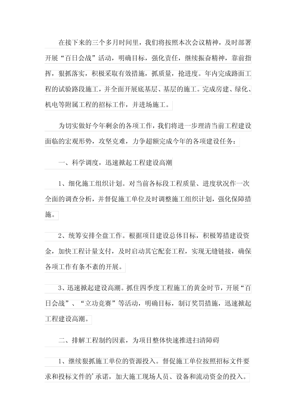 2024年动员大会发言稿(范例14篇)_第2页