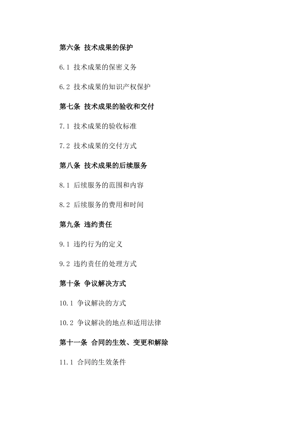 (2024版)物联网技术应用开发合同_第3页