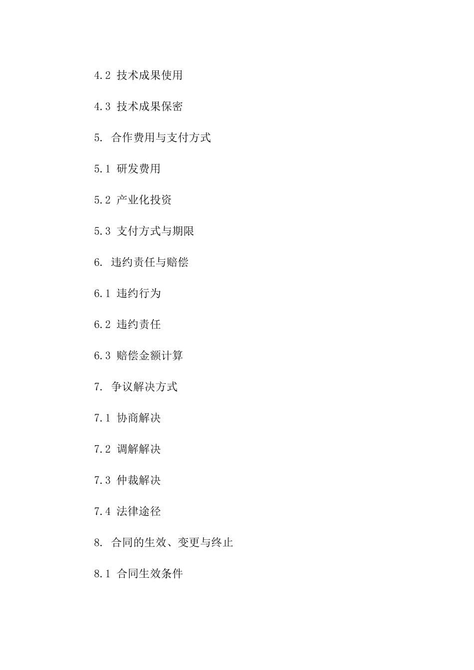 (2024版)物联网技术研发与产业化合同_第3页