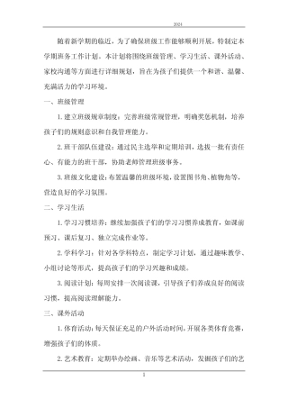 2024年班级班务工作计划大班下学期 