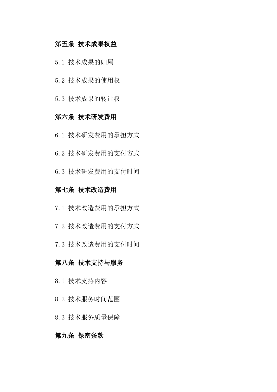 (2024版)环保技术研发与技术改造合同_第3页
