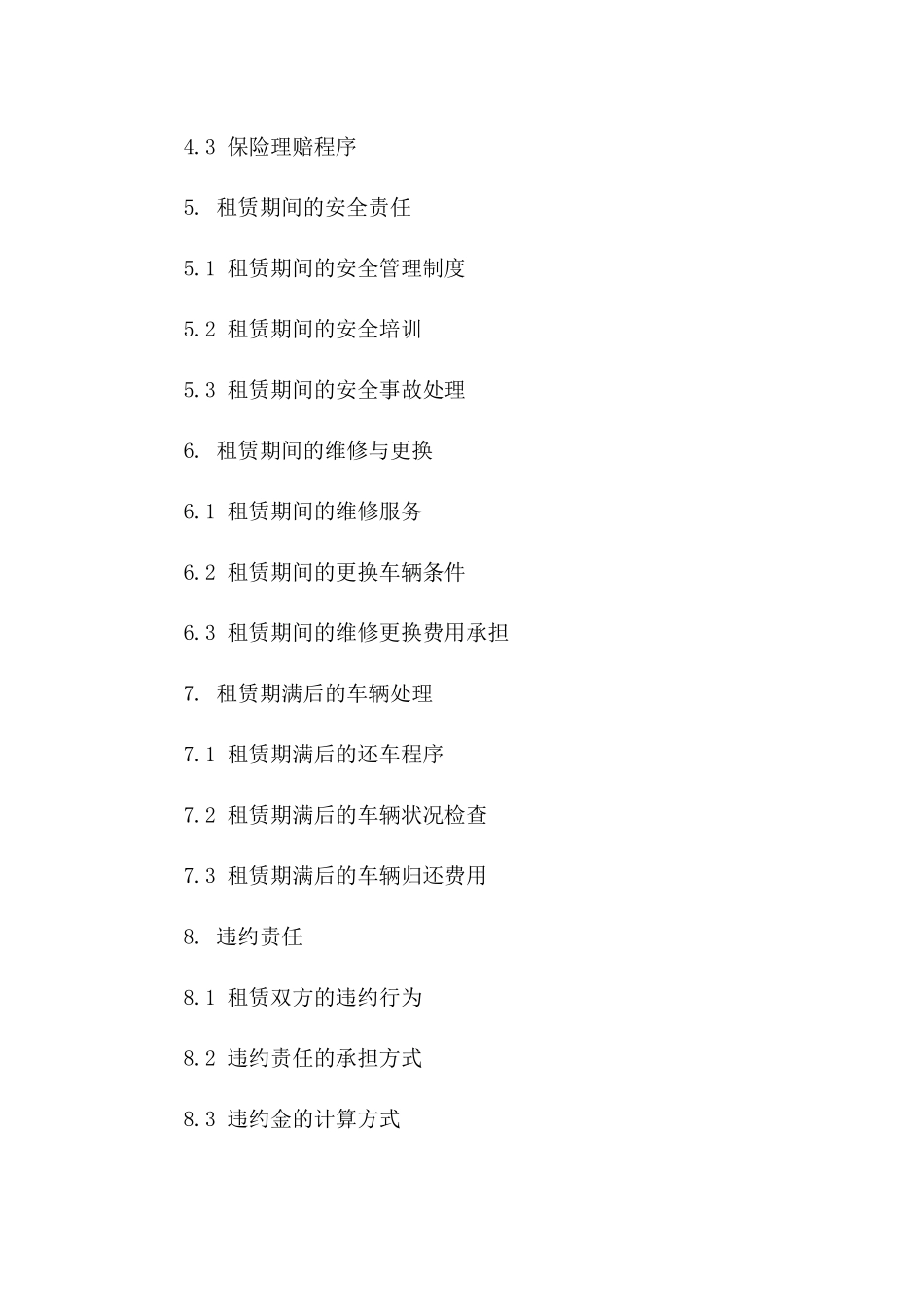 (2024版)环保节能型洒水车租赁合同_第3页