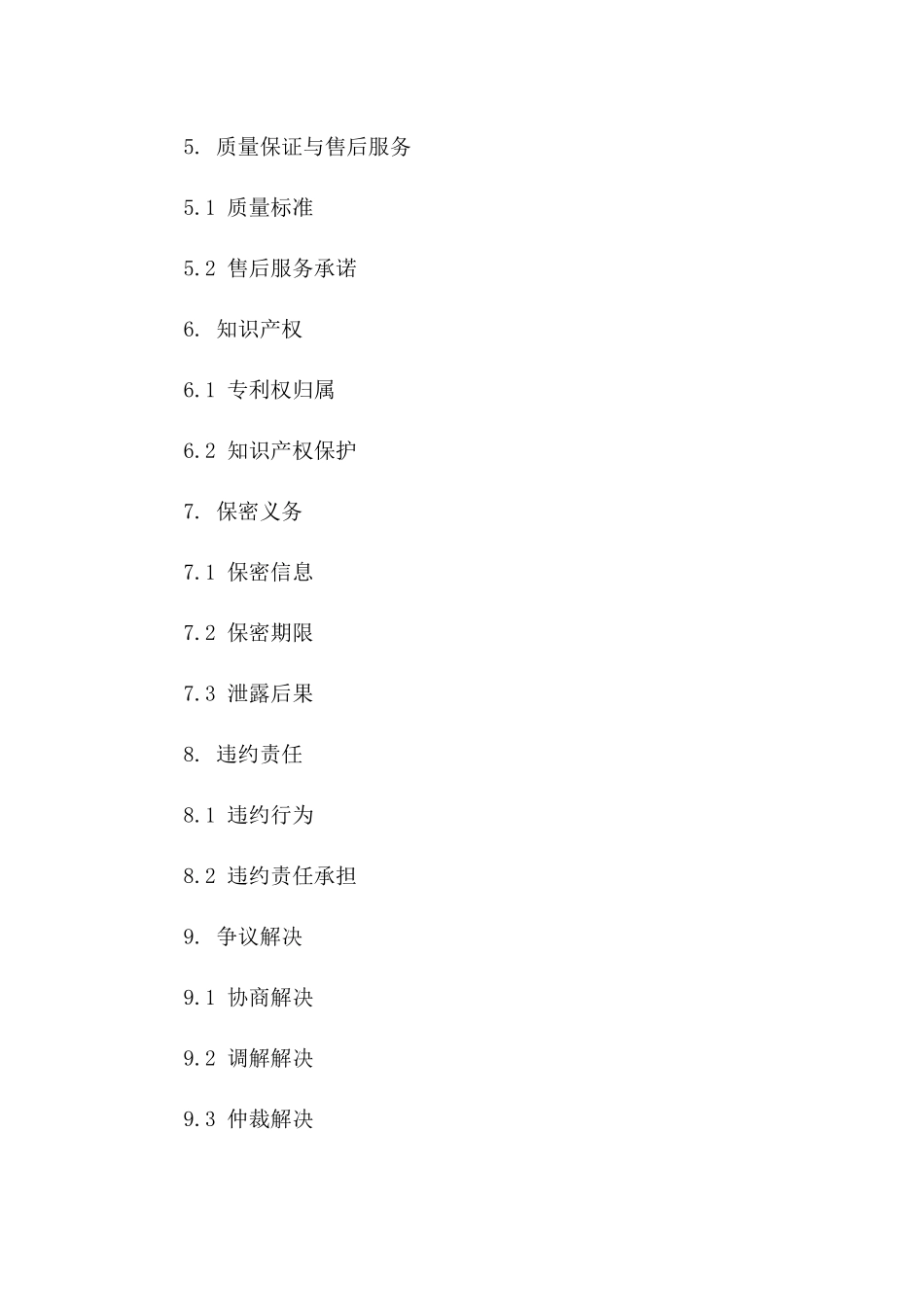 (2024版)环保设备研发与购买合同_第3页