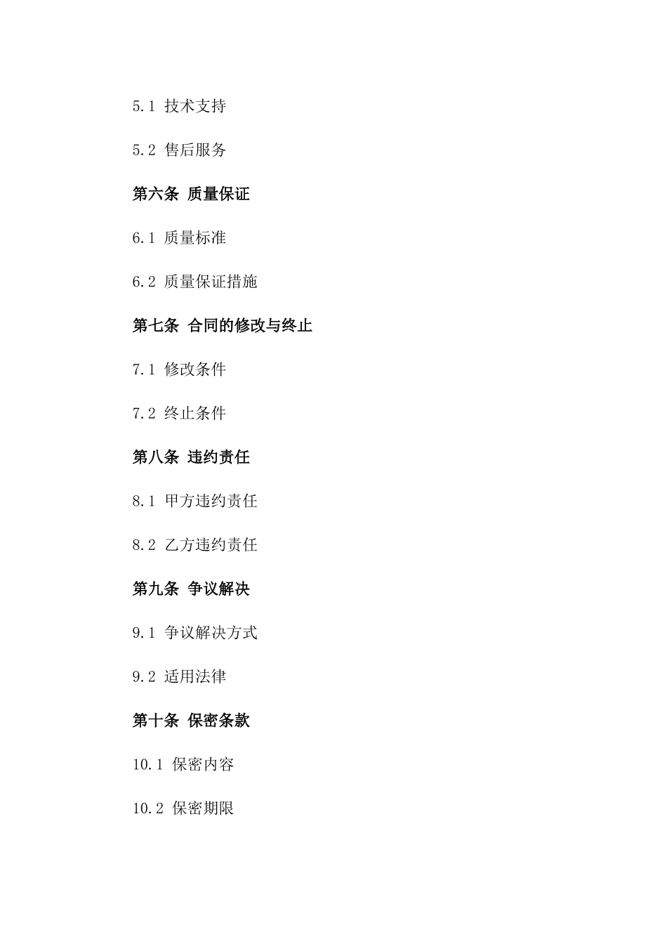 (2024版)环境监测系统建设合同_第3页