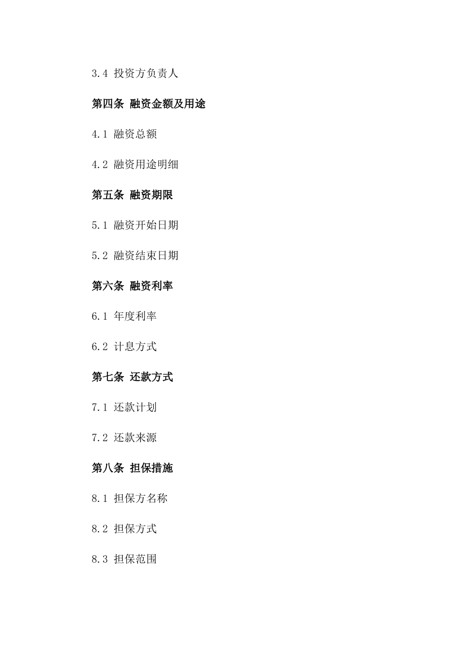 (2024版)生态农业产业链建设项目融资合同_第3页
