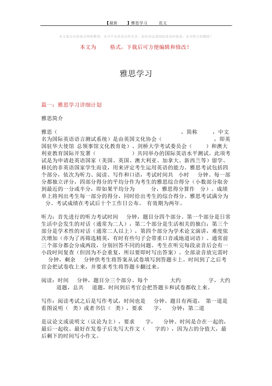 【最新2018】雅思学习-word范文 (12页) _第1页