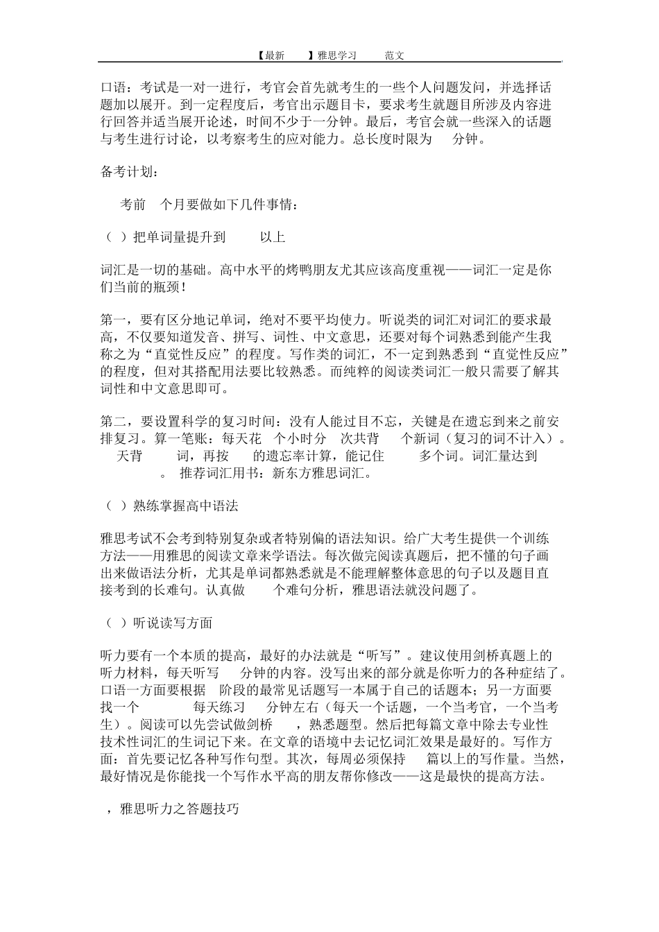 【最新2018】雅思学习-word范文 (12页) _第2页