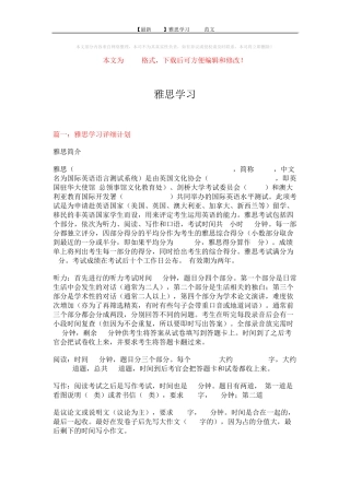 【最新2018】雅思学习-word范文 (12页) 