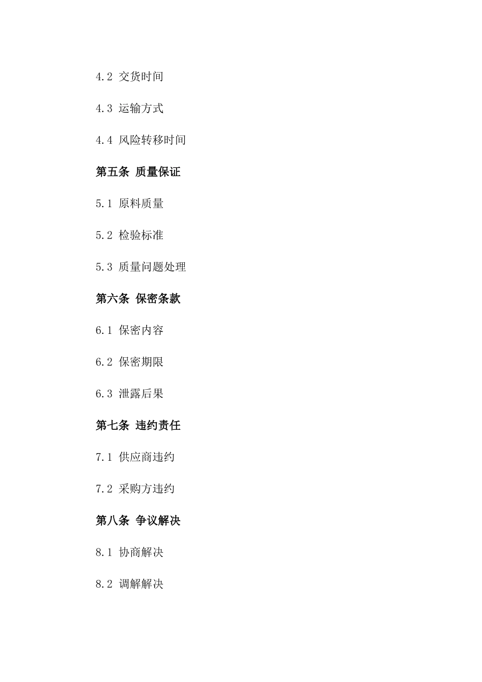 (2024版)生物制药原料采购合同_第3页