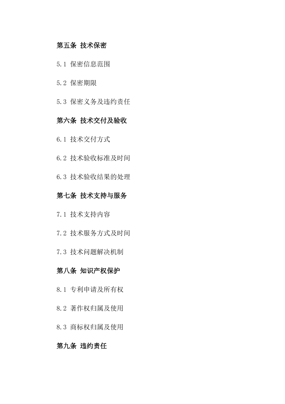 (2024版)生物制药技术开发合同_第3页