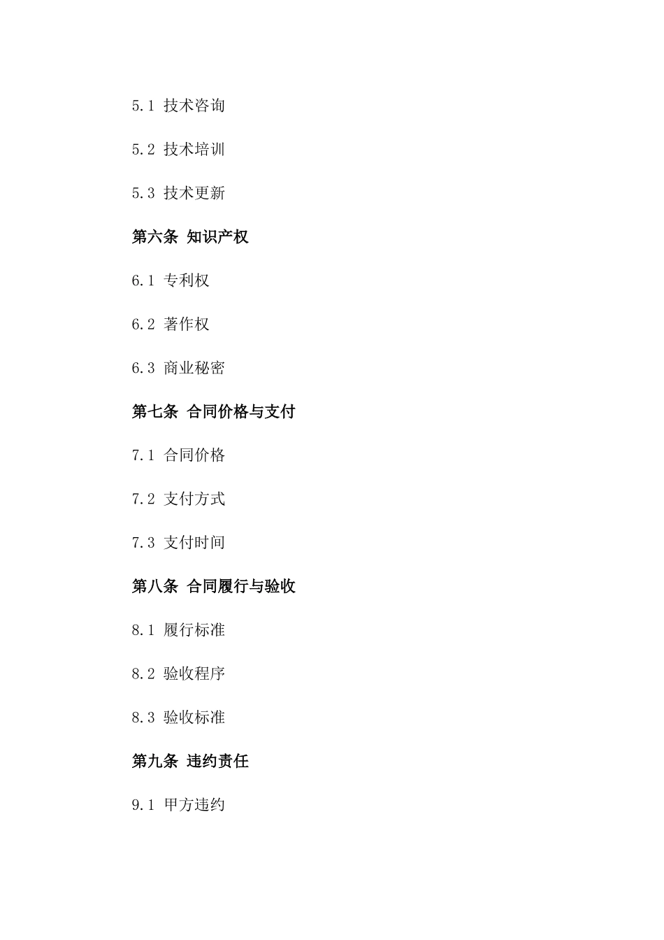 (2024版)生物医药制品研发与生产合同_第3页