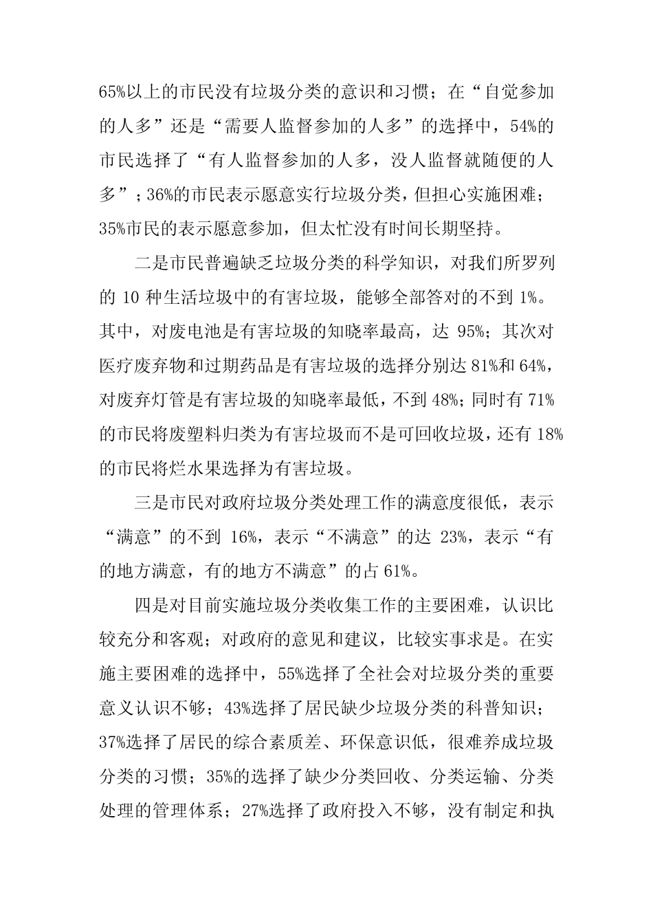 2023年关于生活垃圾分类收集的调查报告(材料) _第2页