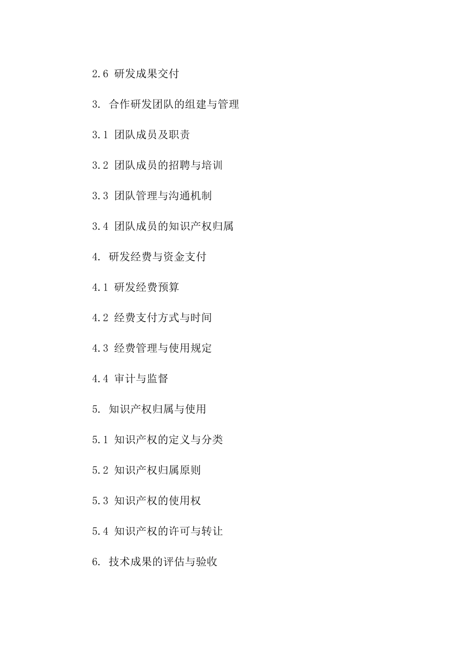 (2024版)生物医药研发与临床试验合同_第3页