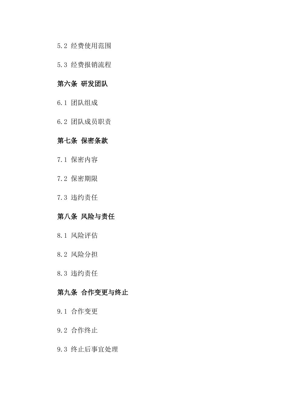 (2024版)生物医药研发合作合同_第3页