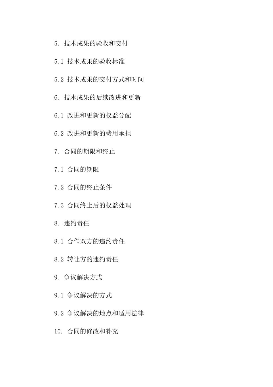 (2024版)生物科技研究合作与转让合同_第3页