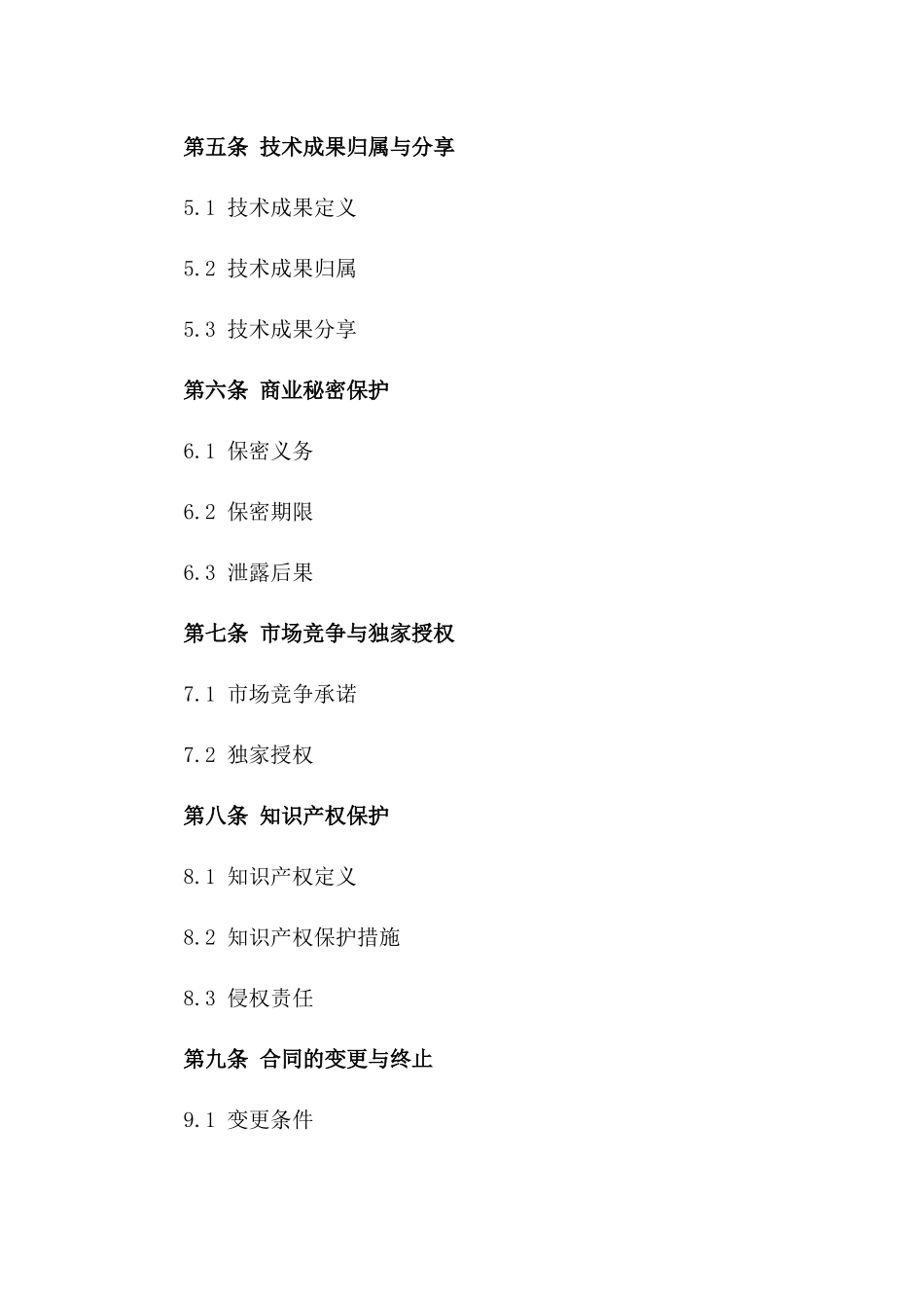 (2024版)甲乙双方关于新型智能穿戴设备研发与生产的独家合作协议_第3页