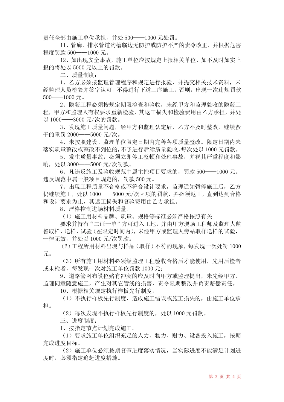 2021年市政工程奖惩制度 _第2页