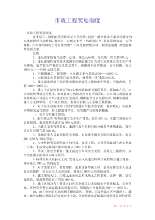 2021年市政工程奖惩制度 