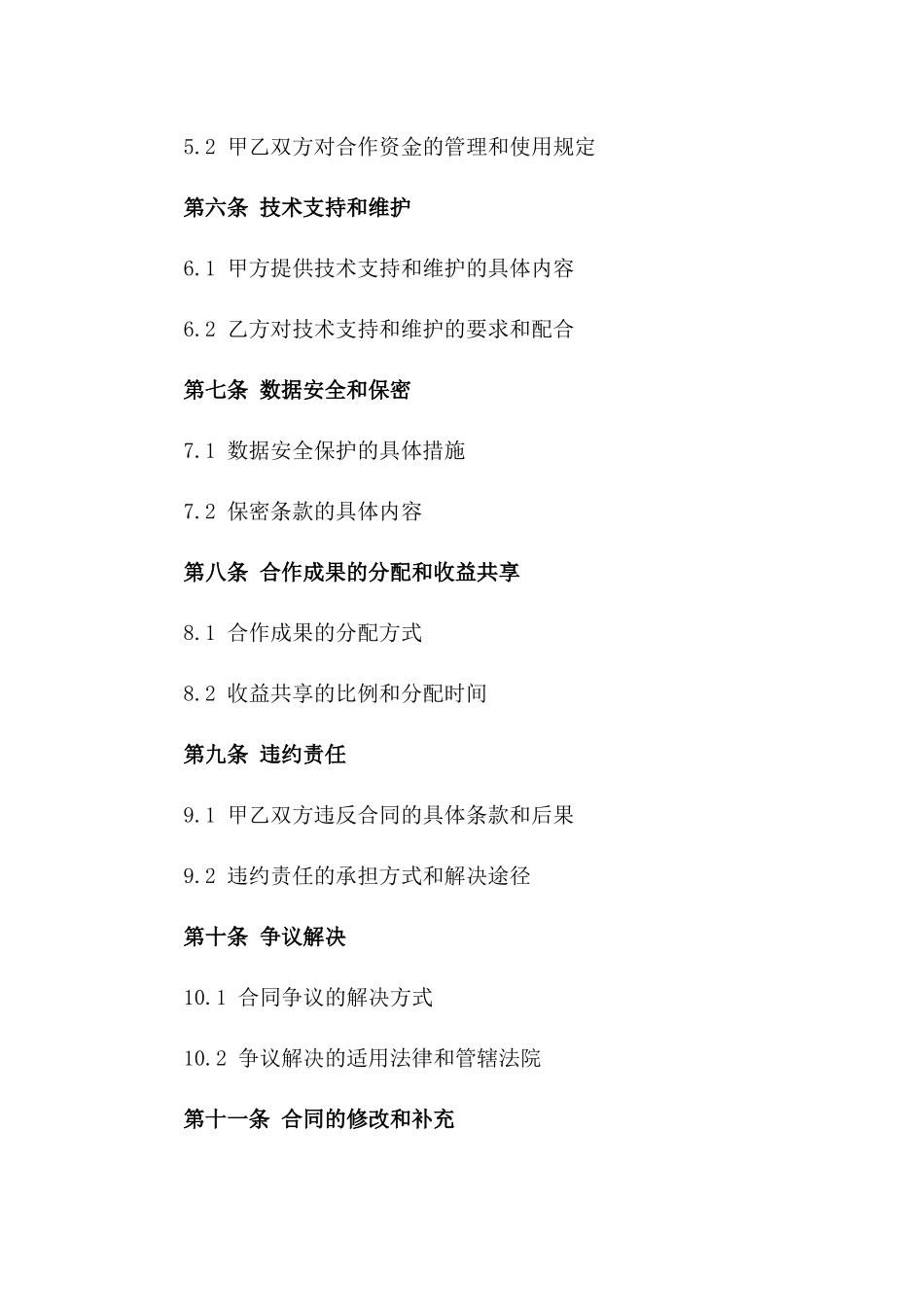 (2024版)甲乙双方基于互联网金融服务平台的合作运营合同_第3页