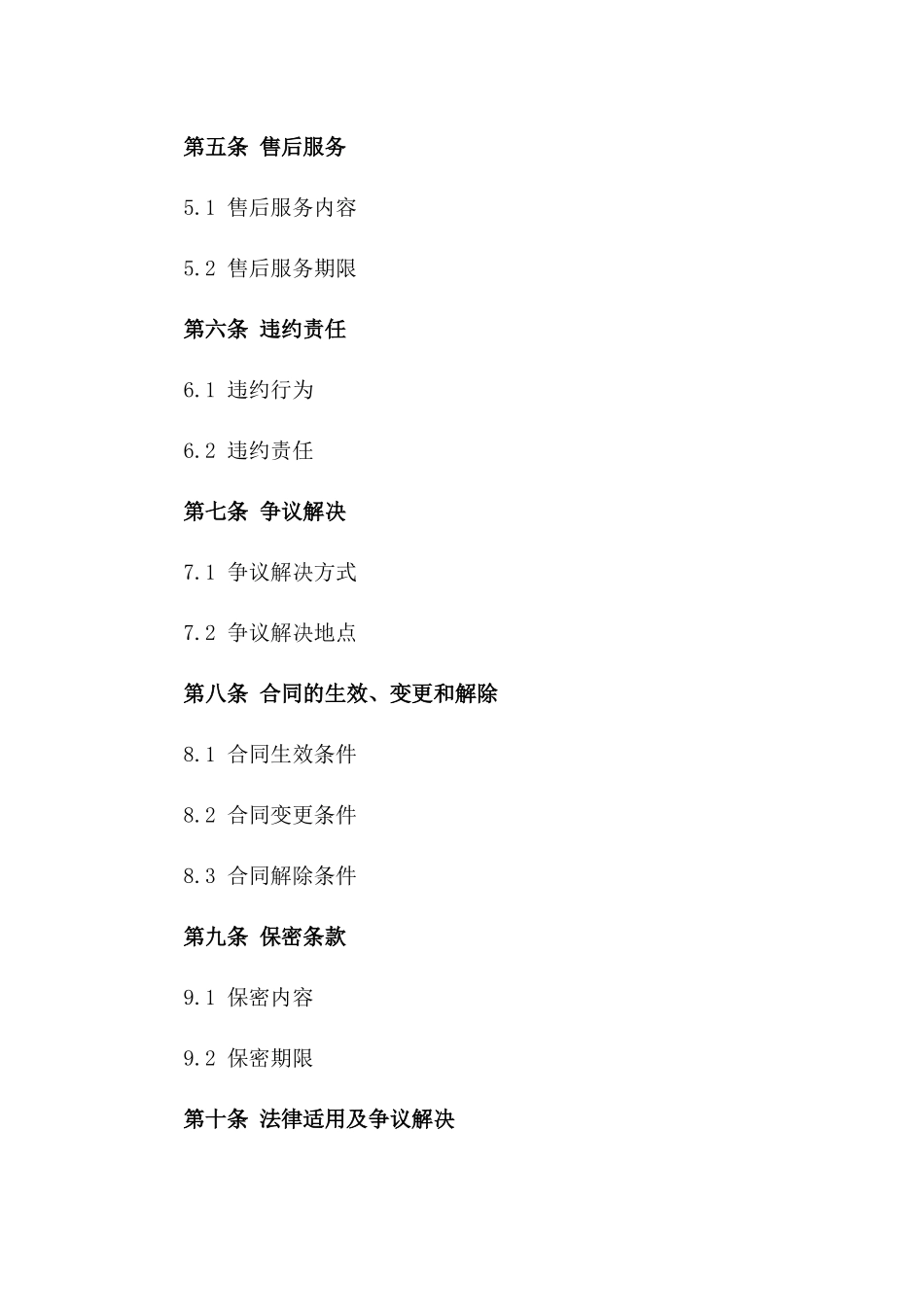 (2024版)甲乙双方签订的副食购销合同_第3页