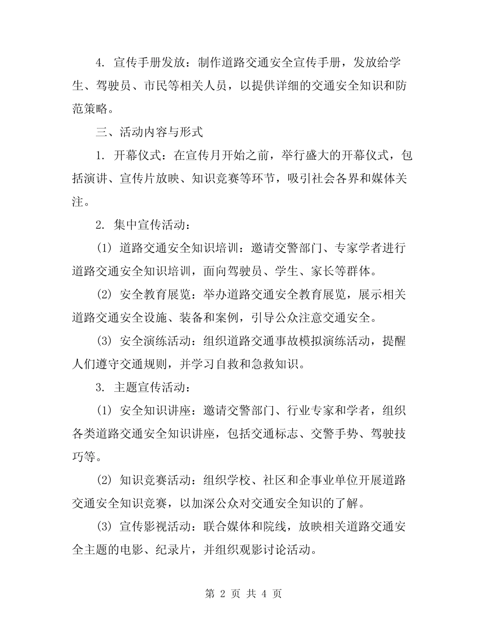 2024年道路交通安全教育宣传月活动方案 _第2页