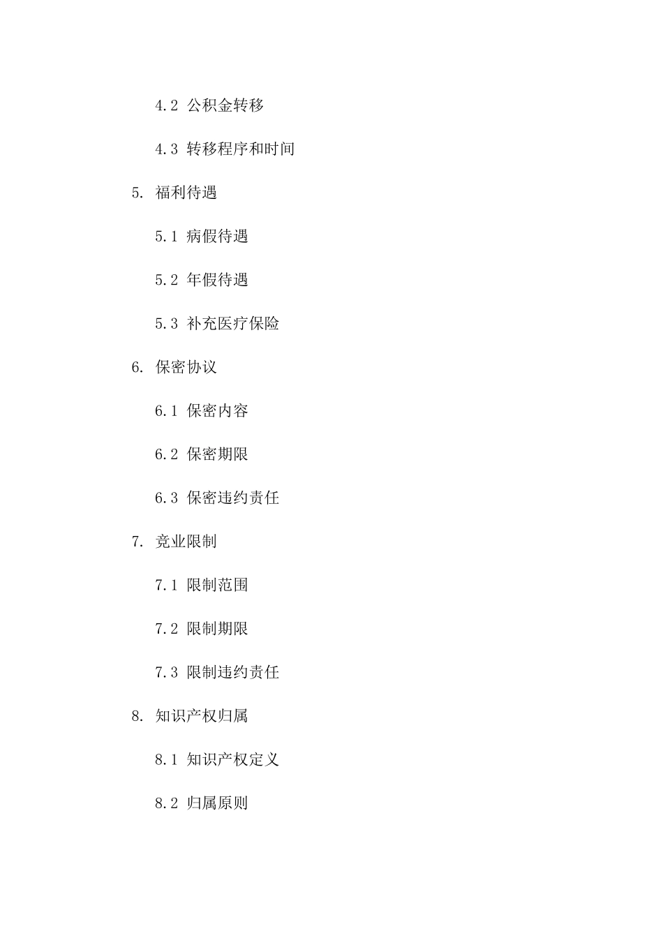 (2024版)甲方乙方劳动合同主体变更及劳动合同解除协议_第3页