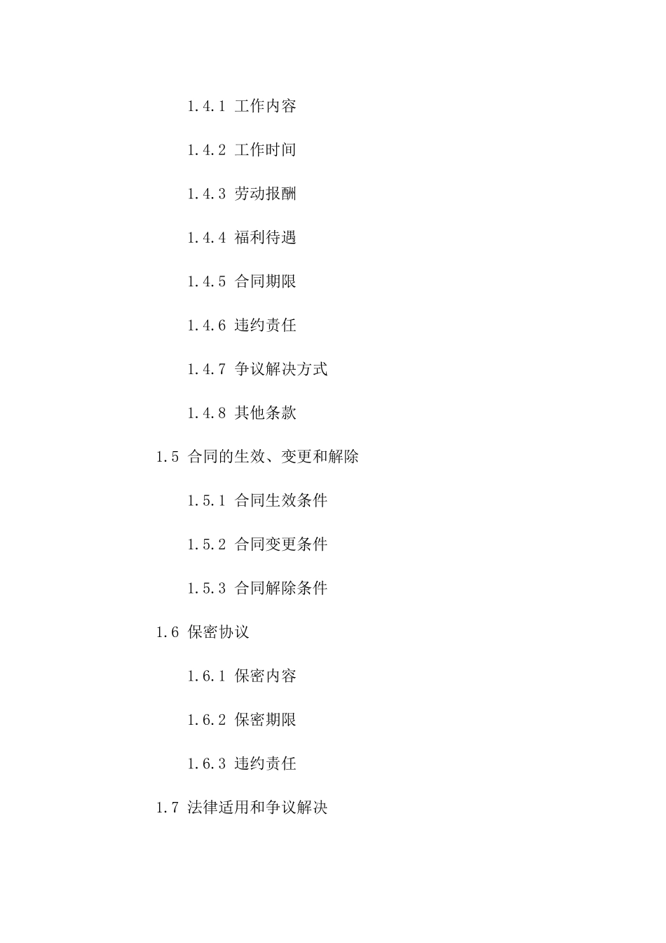 (2024版)甲方乙方法定代表人与劳动合同主体变更合同_第3页