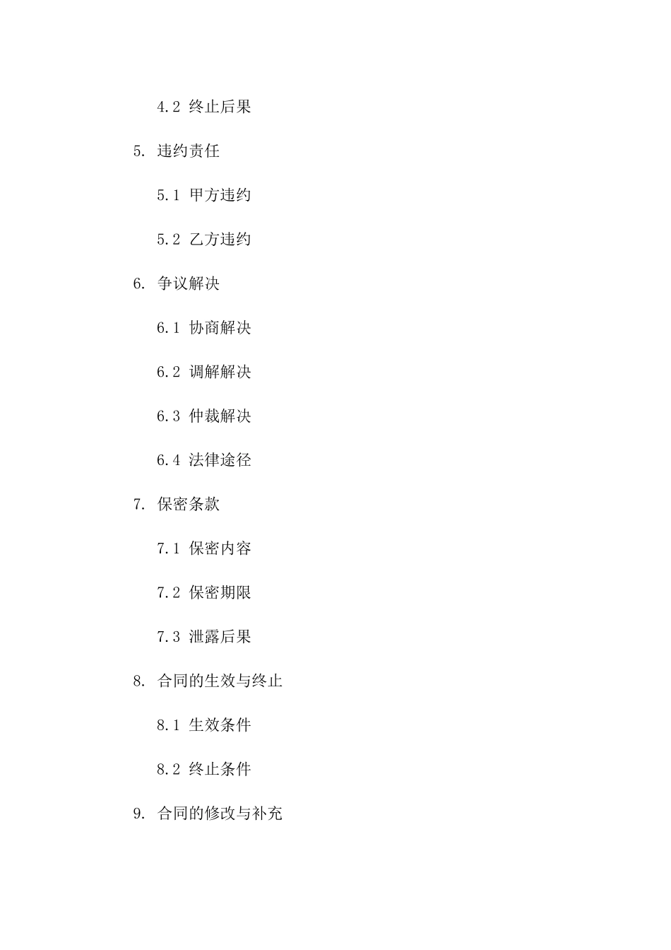 (2024版)甲方因故停工，乙方要求赔偿的合同条款_第3页