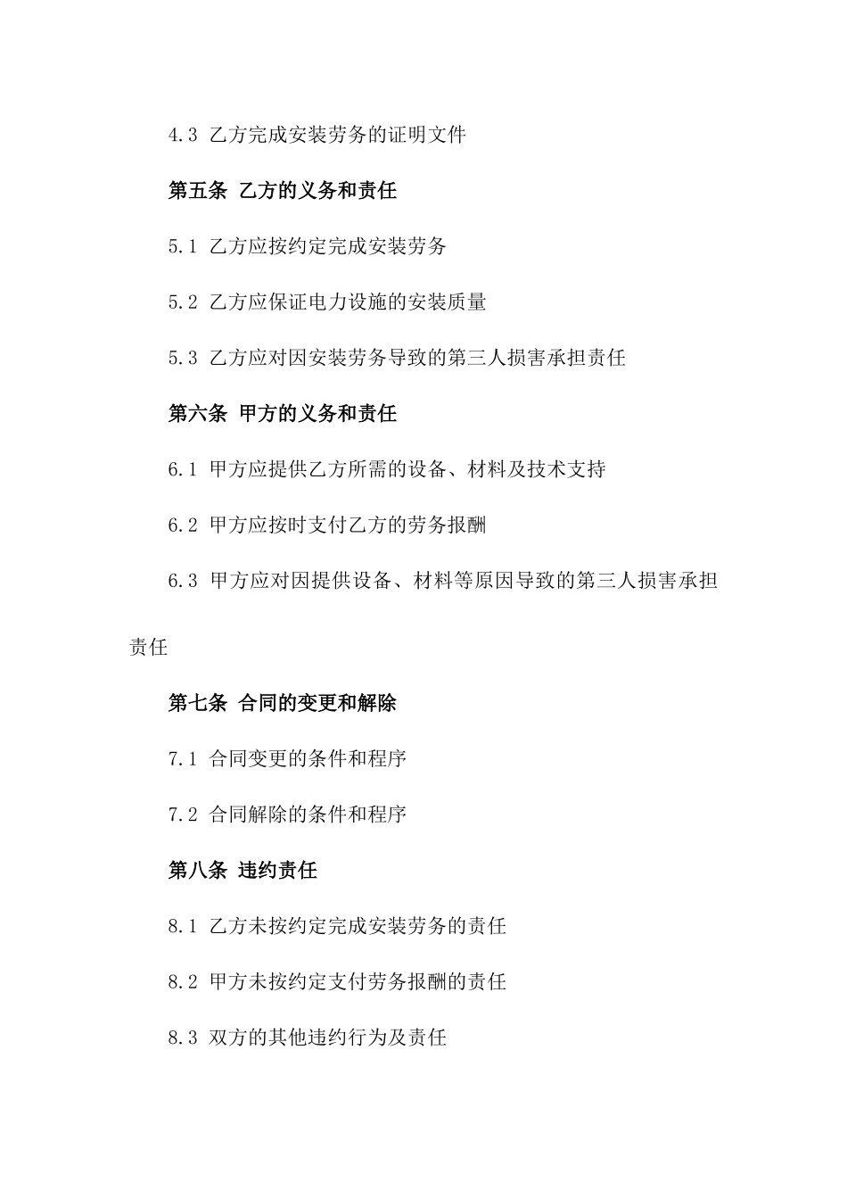 (2024版)电力设施安装劳务承包协议_第3页