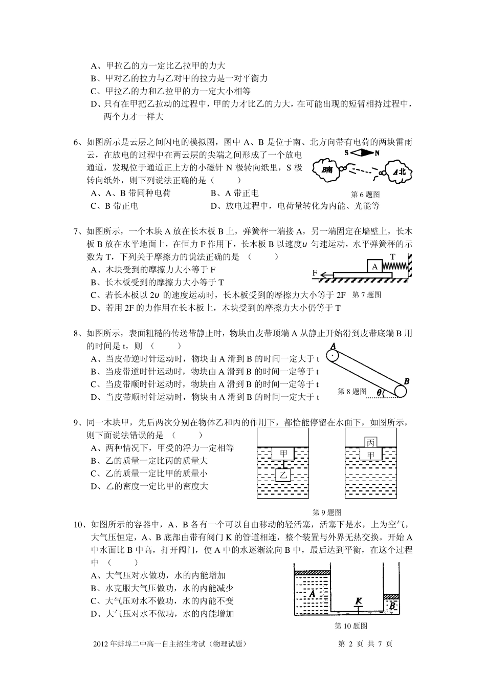 2012年蚌埠二中自主招生物理试题及答案 _第2页
