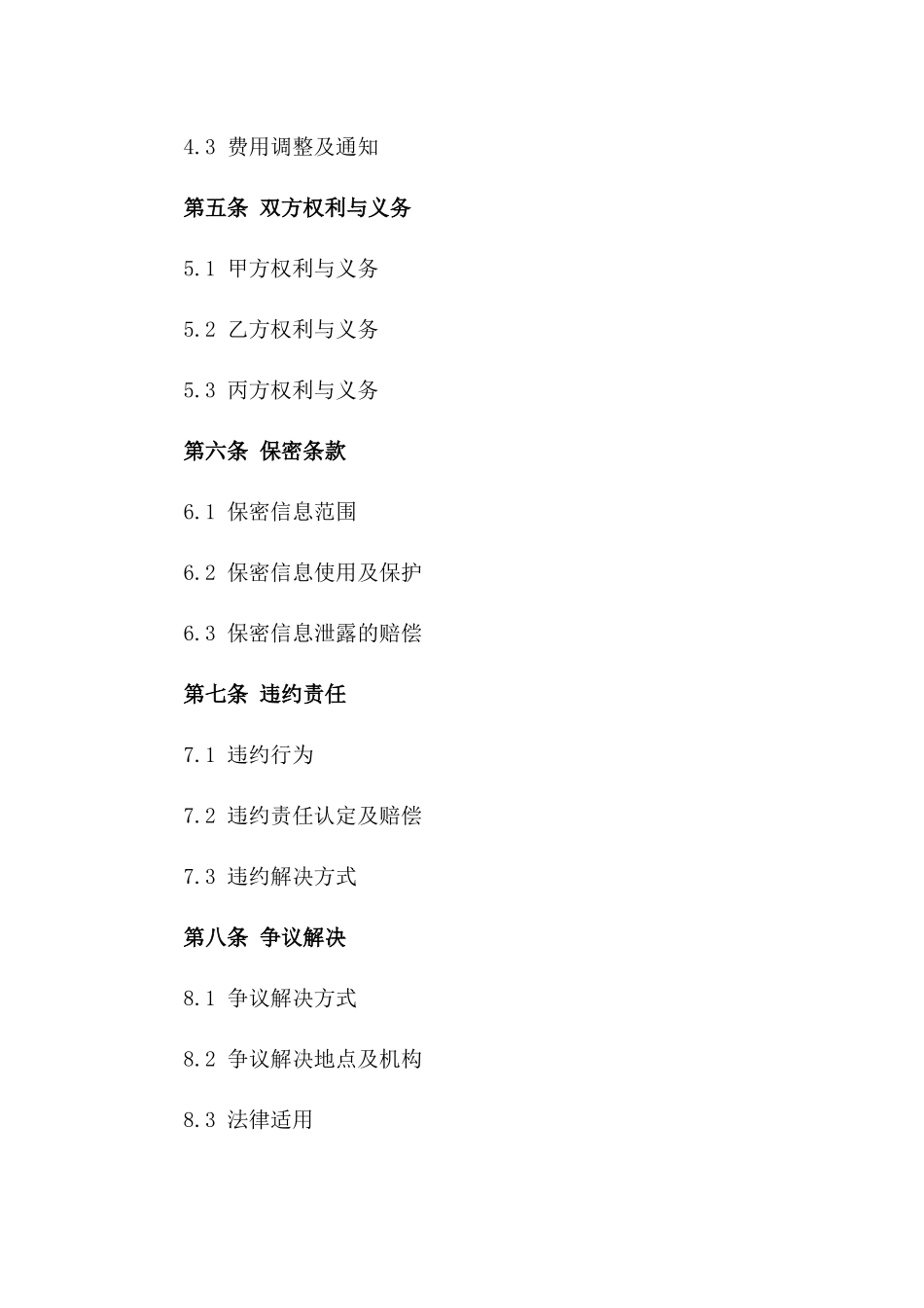 (2024版)电商平台服务合同_第3页