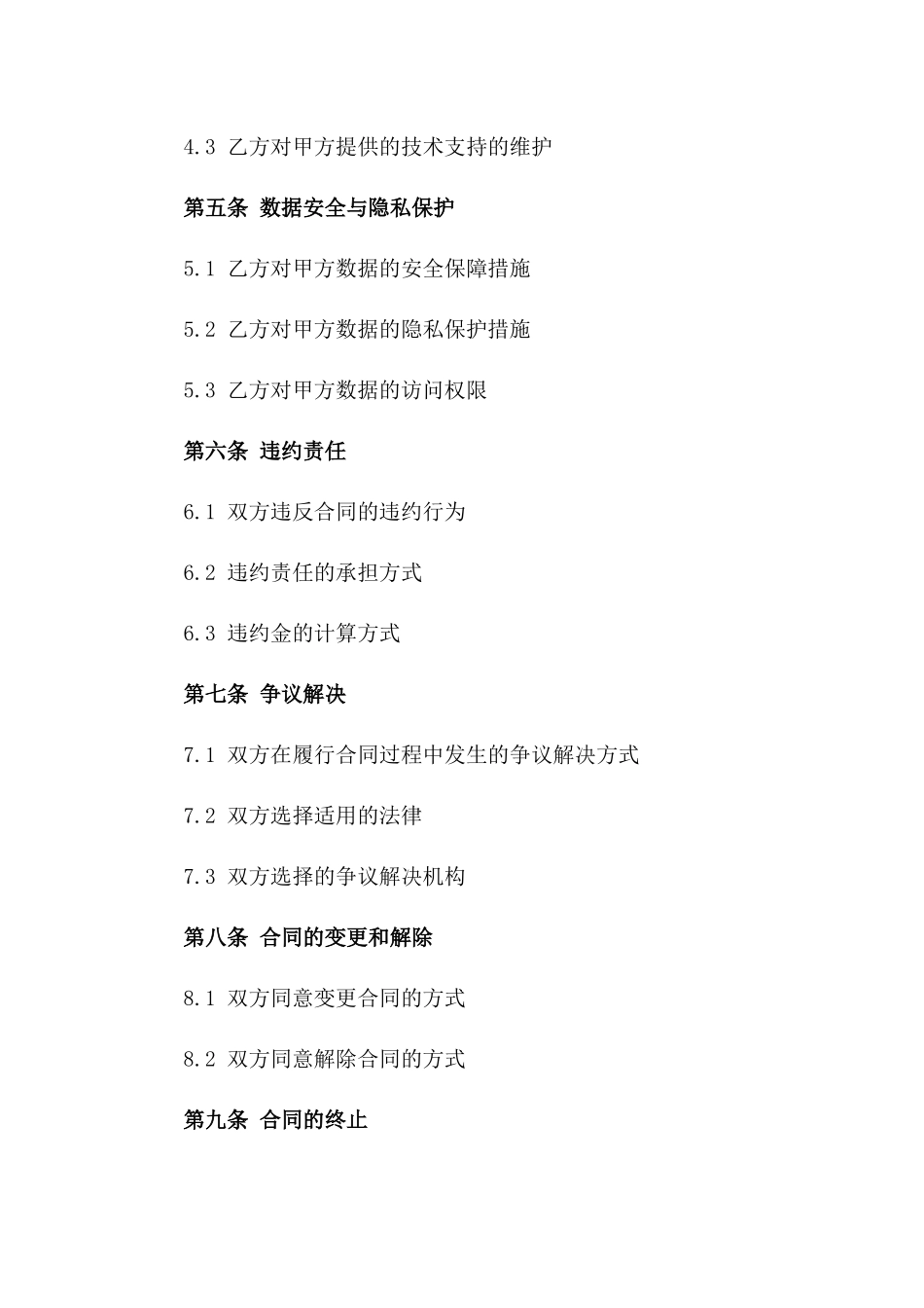 (2024版)电子商务平台服务合同_第3页