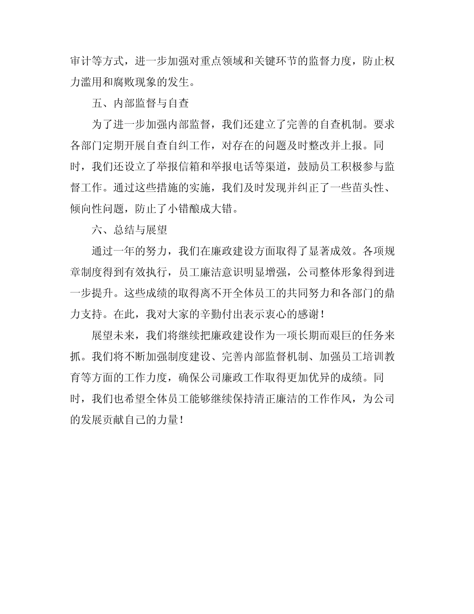 2024廉政工作述职报告_第2页