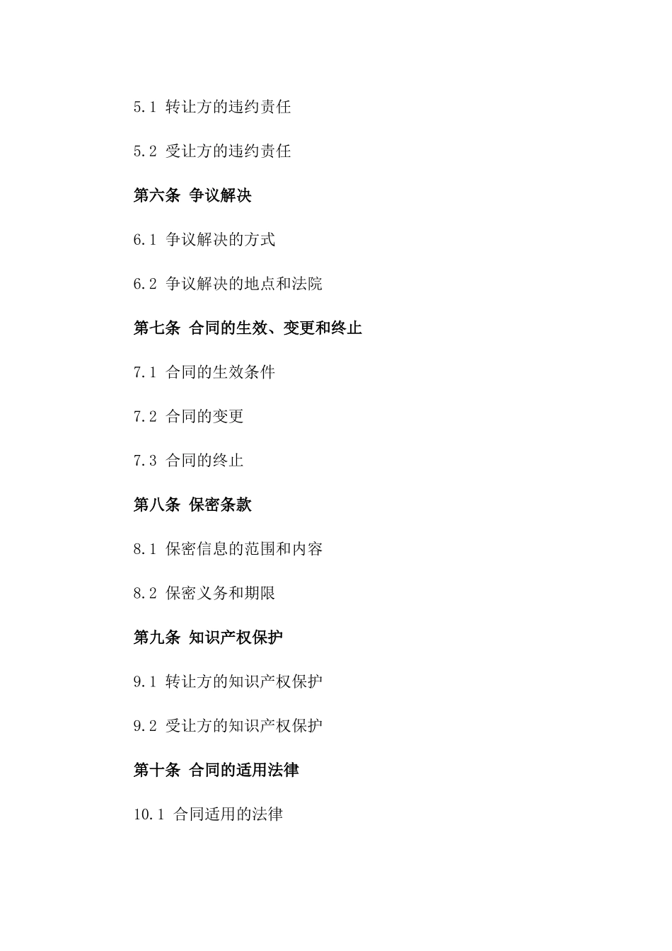 (2024版)电影拍摄与发行权转让合同_第3页
