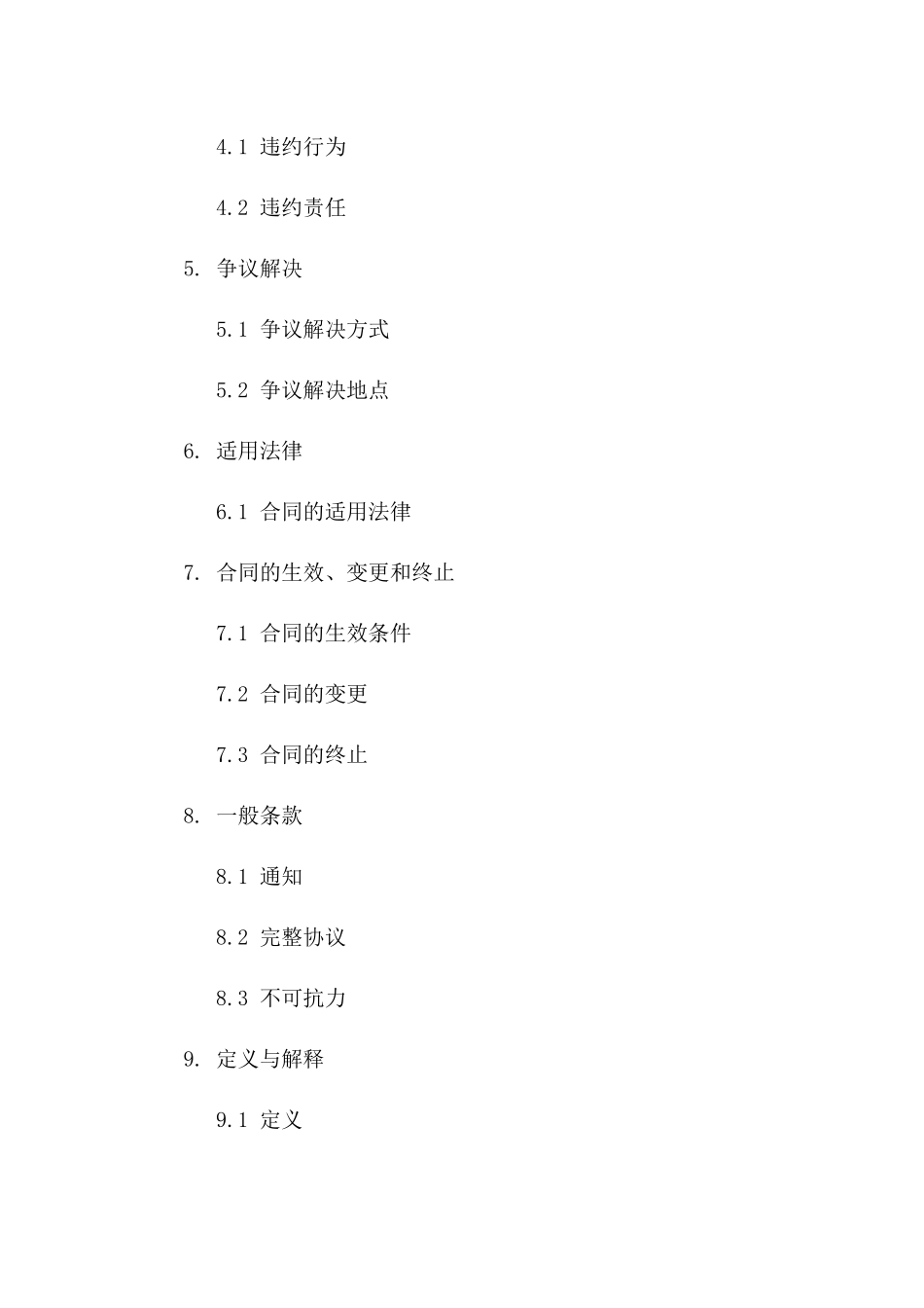 (2024版)知识产权许可与技术秘密保密协议_第3页