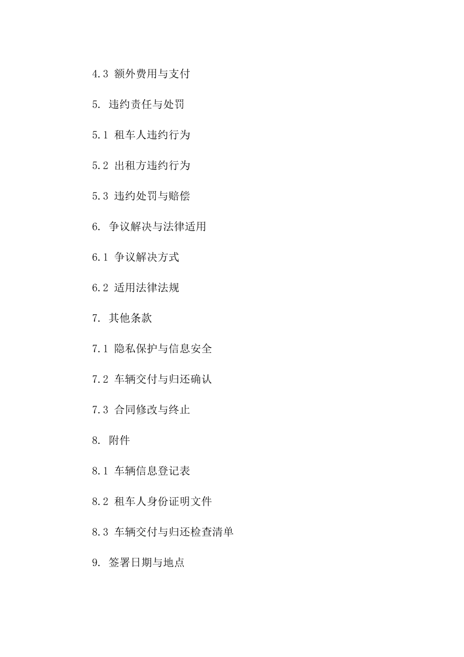 (2024版)短期租车价格条款_第3页