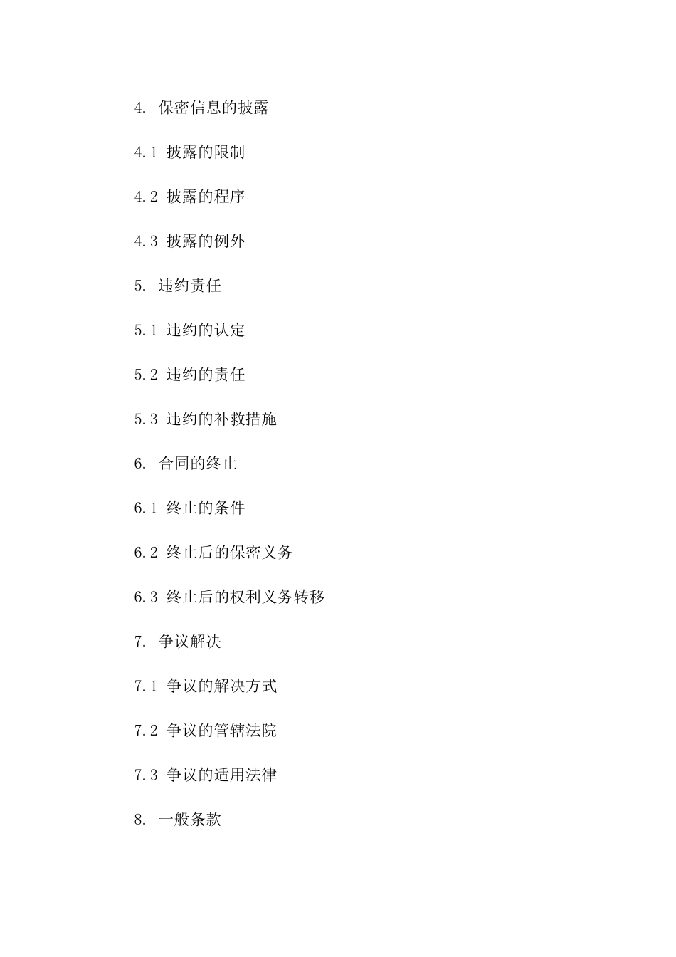 (2024版)科研实验室研究数据保密协议_第3页