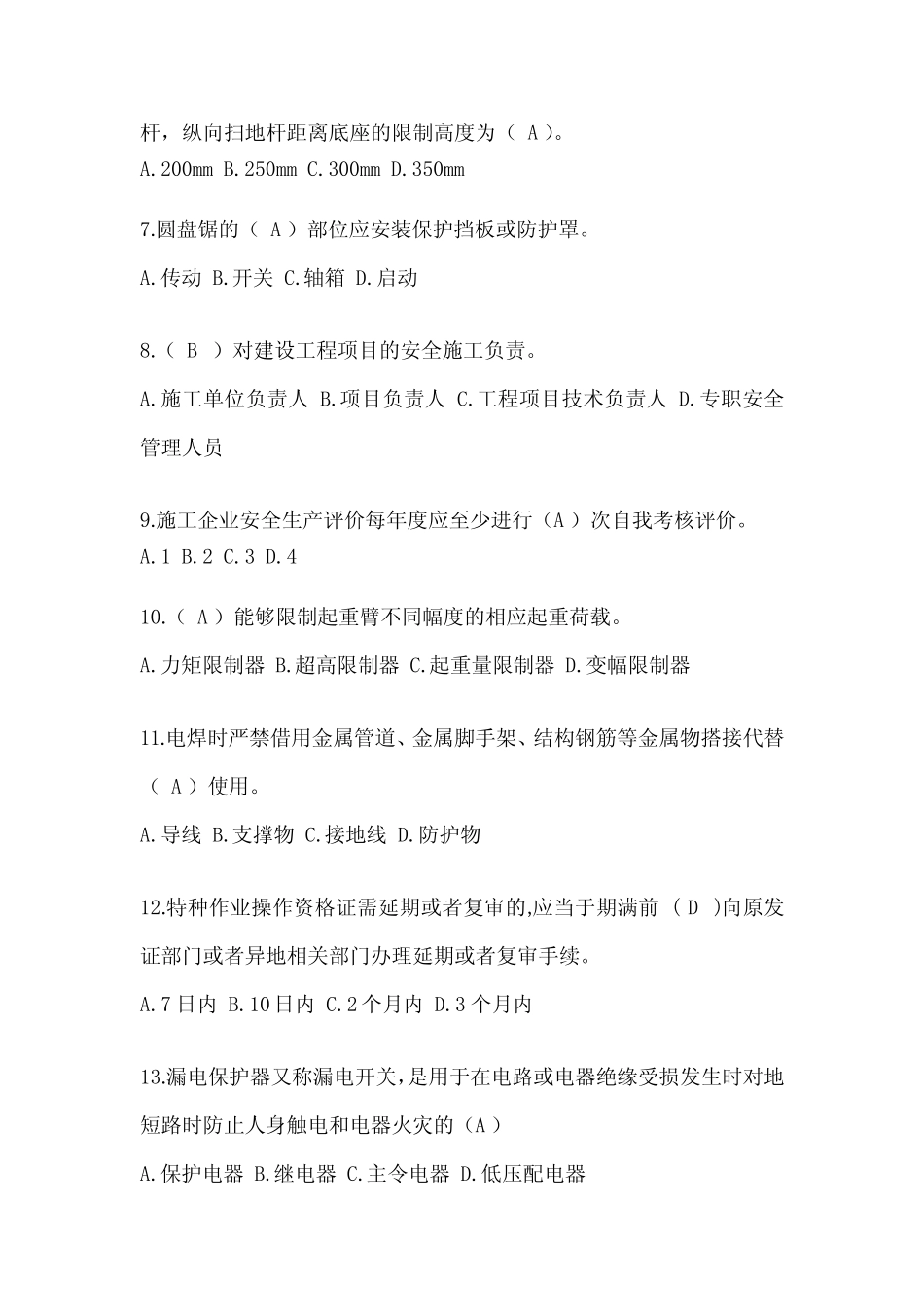 2024湖北省建筑安全员B证考试题库及答案 _第2页