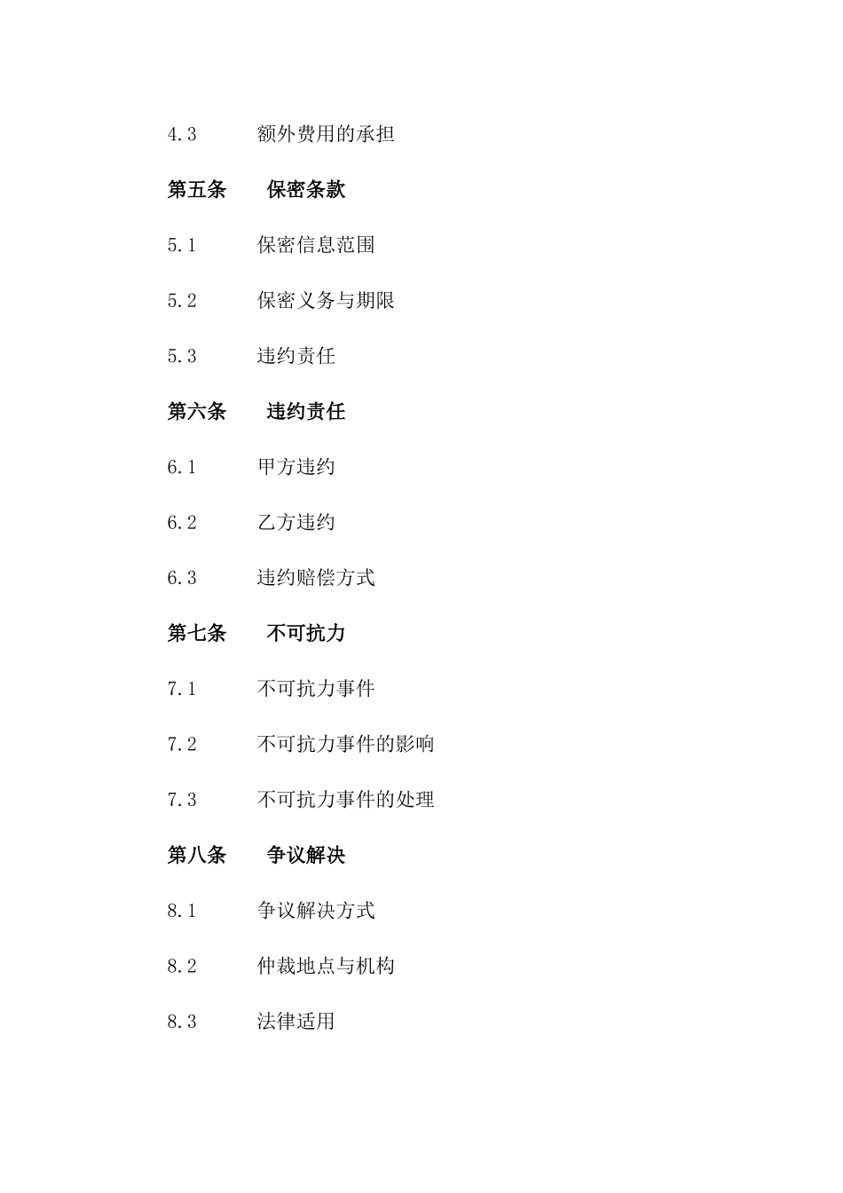(2024版)综合业务外包服务合同_第3页