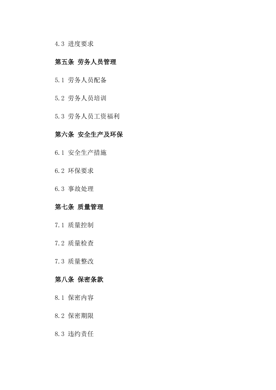 (2024版)综合建筑项目劳务分包合同_第3页