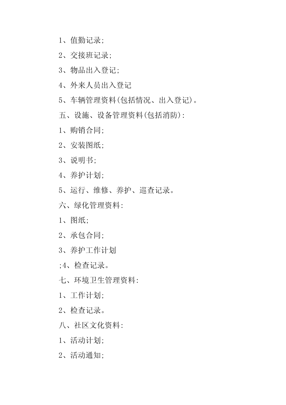 2024年档案流程管理制度 _第2页