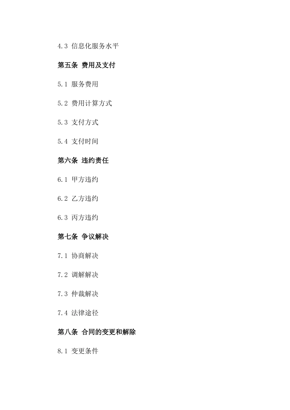 (2024版)综合物流服务合同标的详细规定_第3页
