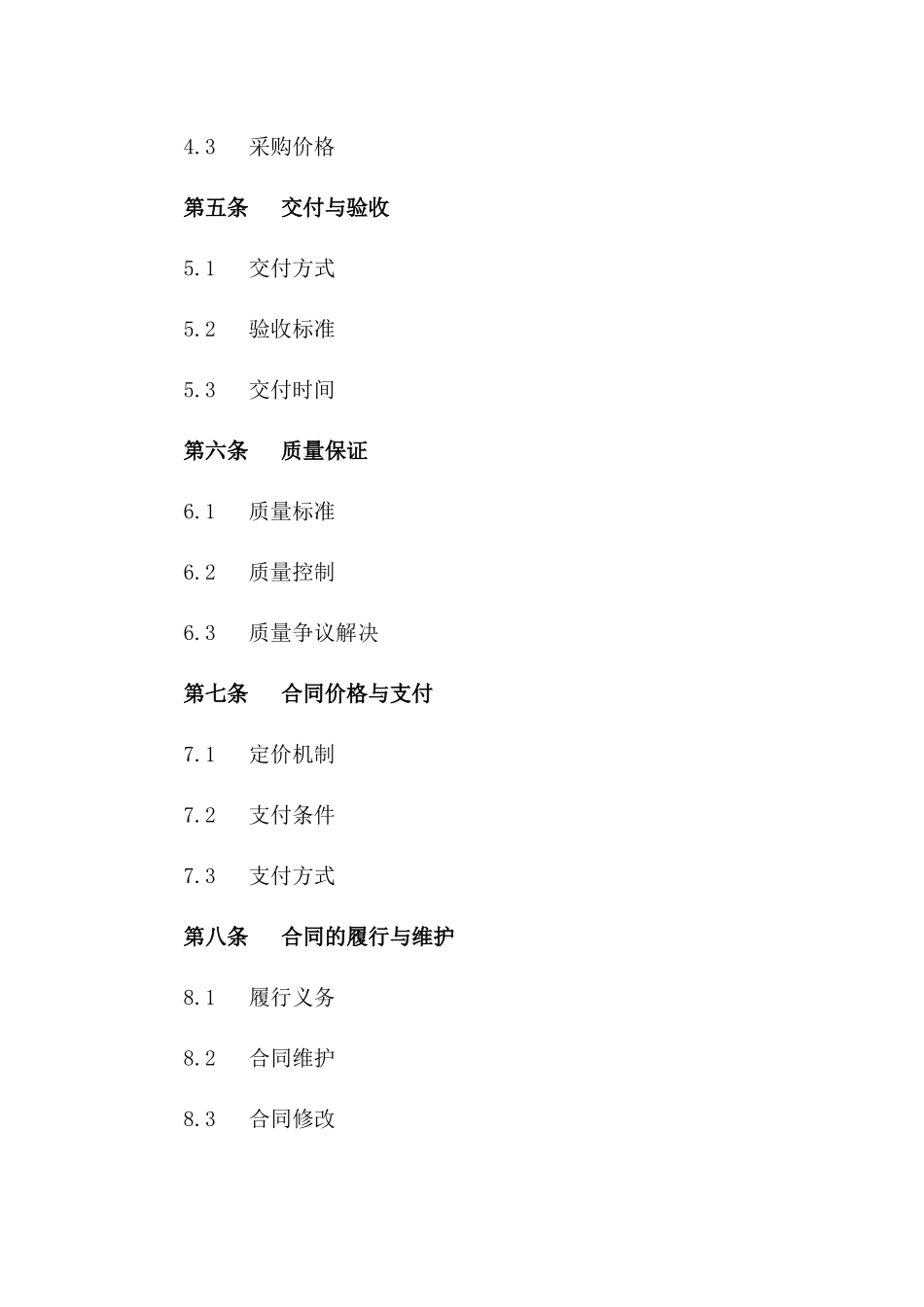 (2024版)绿色能源开发与长期采购合同_第3页