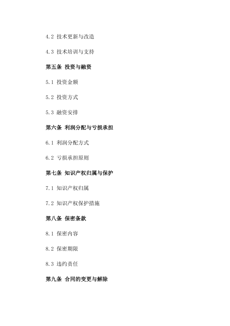 (2024版)绿色能源项目开发与合作合同_第3页