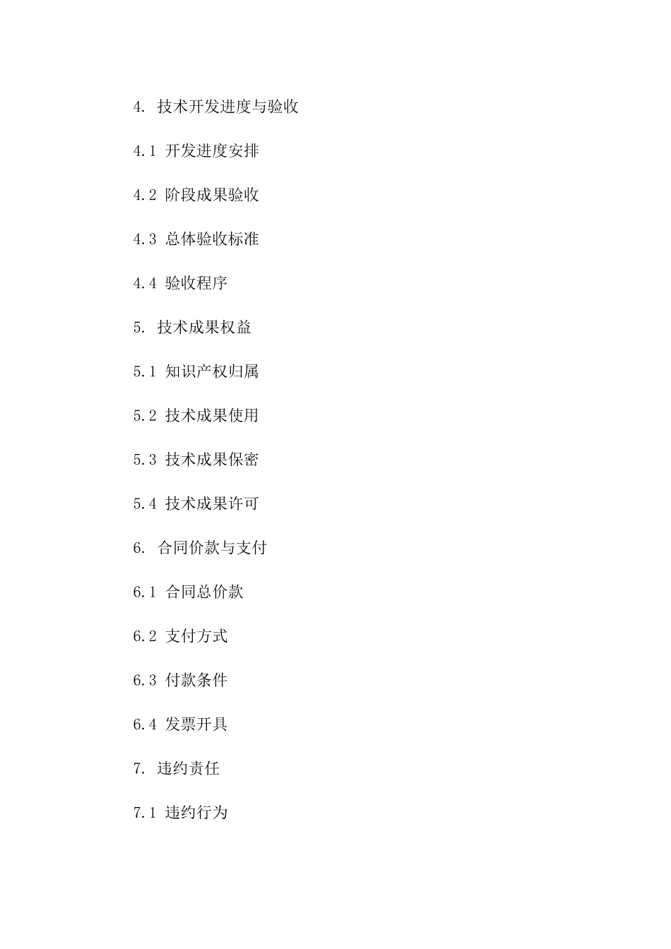 (2024版)网络云存储服务技术开发合同_第3页