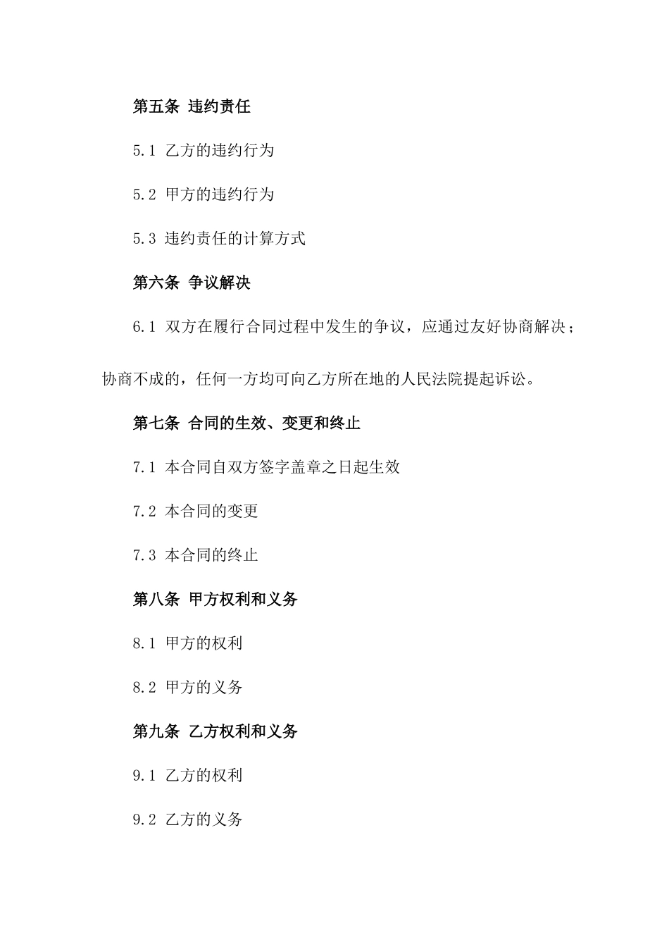 (2024版)网络安全保障服务合同_第3页