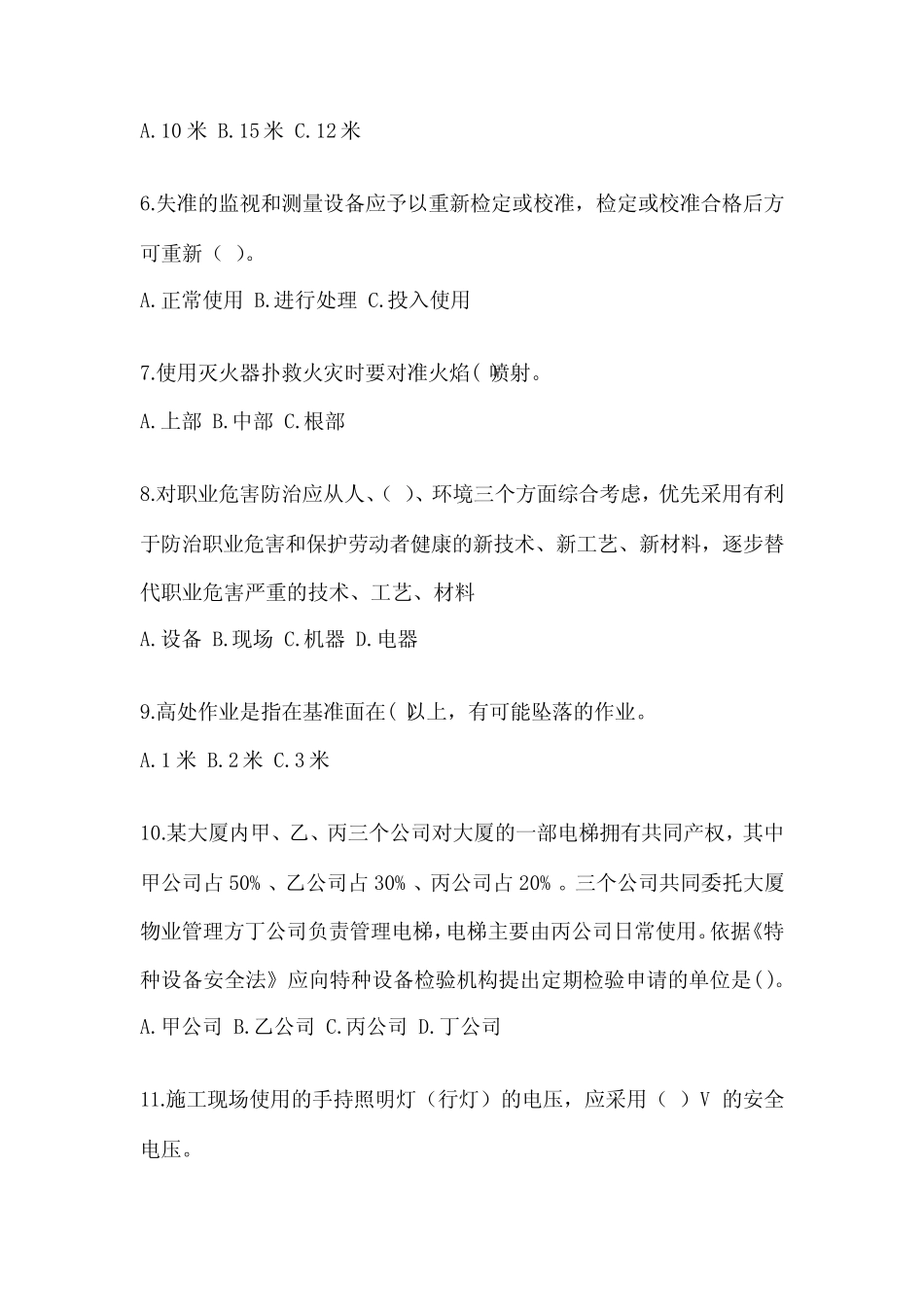 2024年安全教育培训试题及完整答案(精品) _第2页