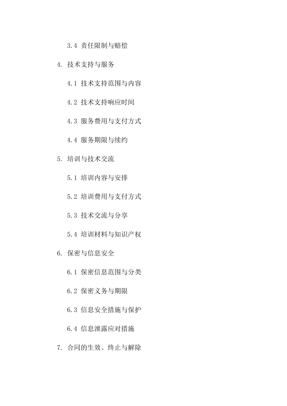 (2024版)网络安全防护与数据处理合规合同_第3页