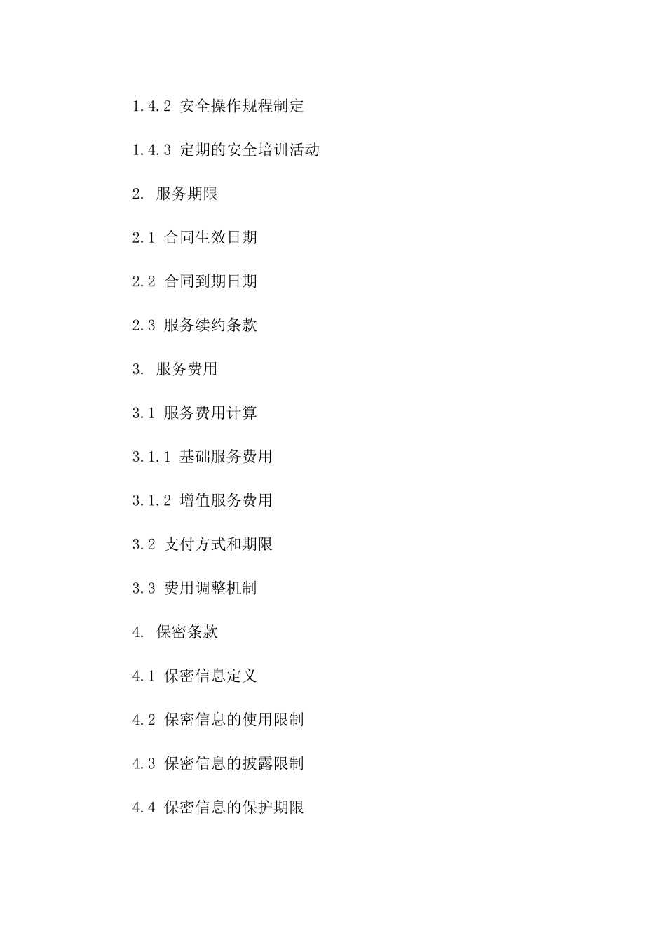 (2024版)网络安全防护服务合同_第3页